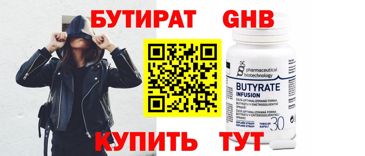 Бутират жидкий экстази  Вход с VPN  Орёл 