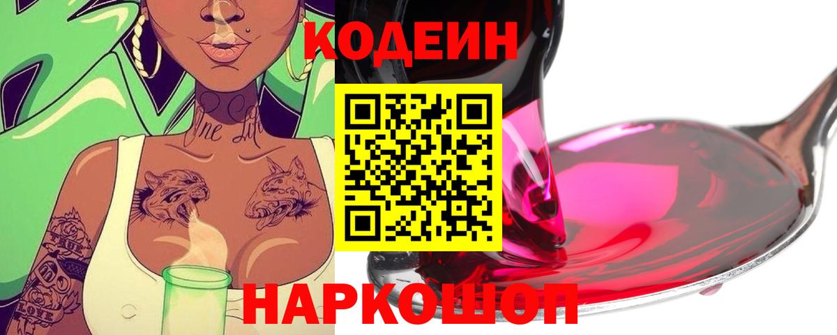 Кодеин напиток Lean (лин) Орёл