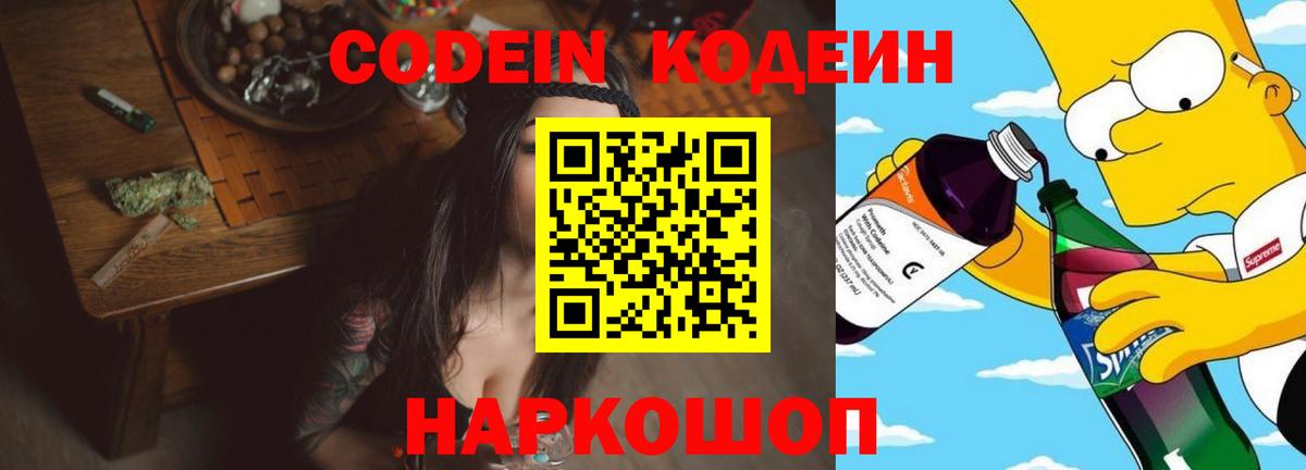 Кодеиновый сироп Lean Purple Drank  Кодеин напиток Lean (лин)  Вход с VPN  Орёл 