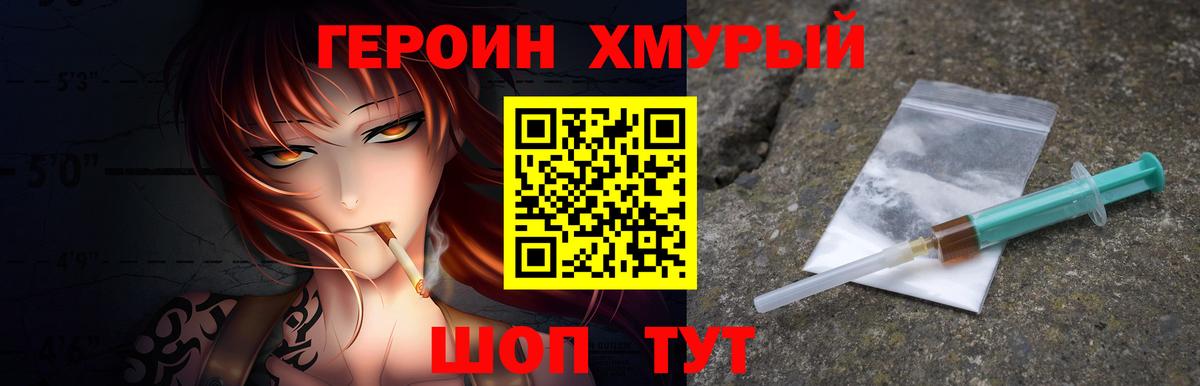 Героин герыч Орёл