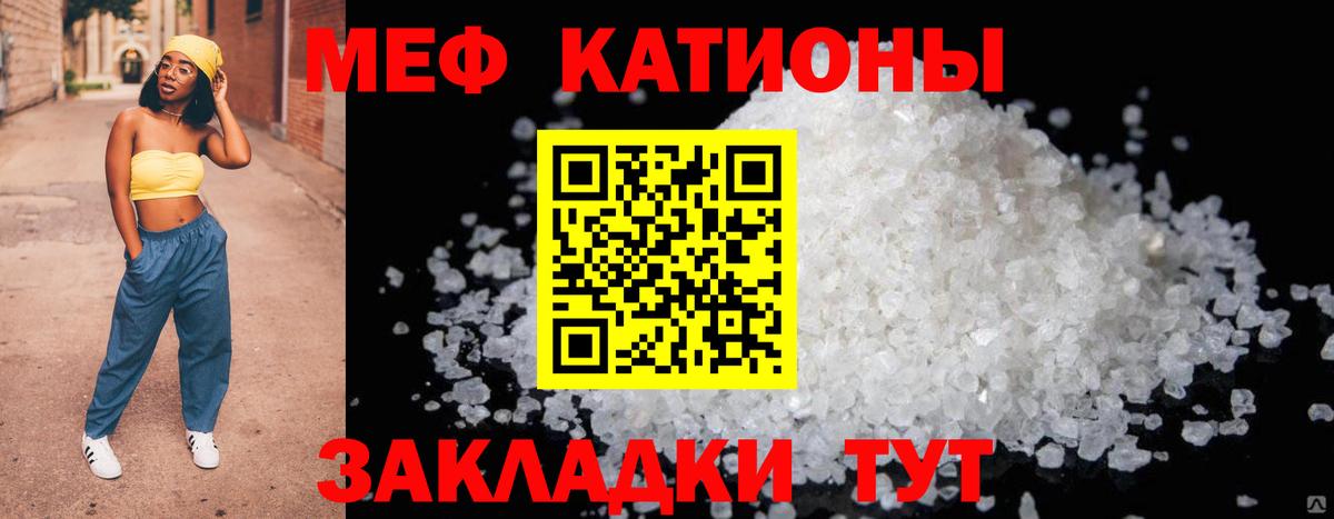 Мефедрон кристаллы Орёл